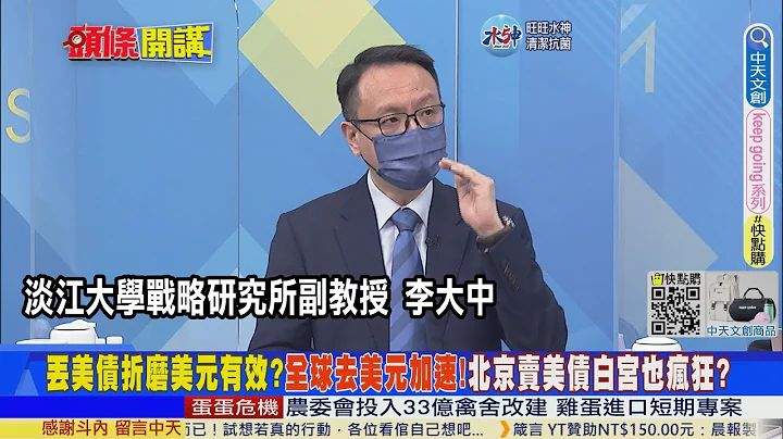 【頭條開講】丟美債戰術奏效!全球去美元化加速!伊拉克允許人民幣結算!柬埔寨歡迎人民幣跨境支付! @HeadlinesTalk - 天天要聞