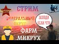 Родина | Федеральный округ | Фарм микрух