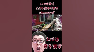 【APEX】いつも通り1v3を簡単に制してしまうshomaru7【エーペックスレジェンズ/APEX LEGENDS】 #shomaru7 #apex #shorts