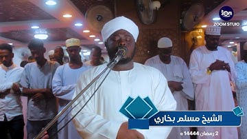 تلاوة رائعة للشيخ مسلم بخاري Muslim Bukhari من صلاة التراويح تذكر بالشيخ نورين محمد صديق رحمه الله