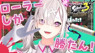 【スプラトゥーン３】そろそろS+への昇格戦が見えて……見え……【健屋花那/にじさんじ】
