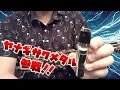 【Yanagisawa Metal Tenor #6】みんなが最初に買うメタルといえばこれ！？
