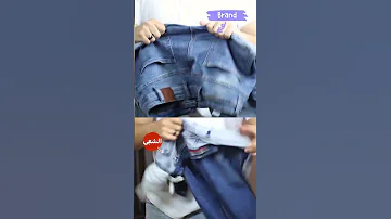 تحدى بين الجينز الشعبى و البراند 
