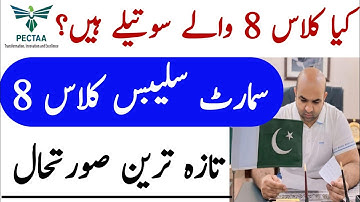 Class 8th Short & Smart Syllabus Updates PTB 2025 | Class 8 New Smart Syllabus News | Learning Zone