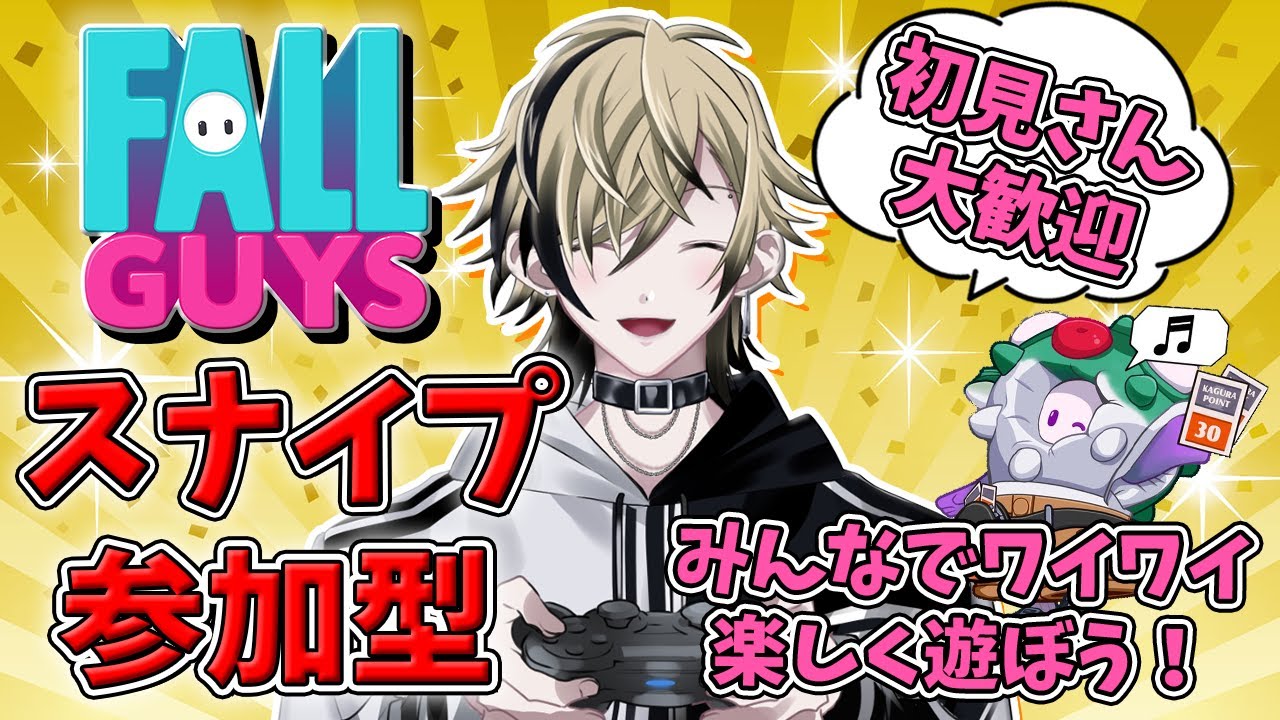 【Fall Guys】2週間ぶりのリハビリガイズやってくよん【スナイプ参加型】