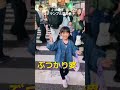 渋谷スクランブル交差点で 子供に ぶつかる女性