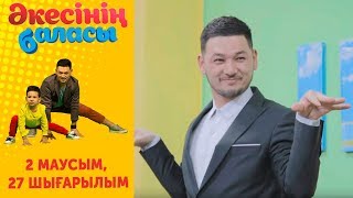 "Әкесінің баласы" - 2 маусым 27 шығарылым (Акесинин баласы - 2 сезон 27 выпуск)