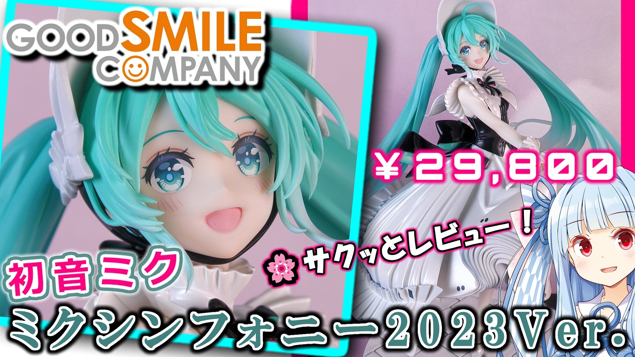 Good Smile Company] Hatsune Miku Symphony 2023 Ver. 1/7 Scale