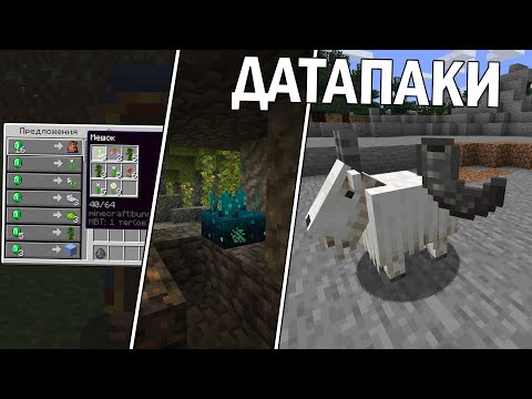 Генератор датапаков в майнкрафт