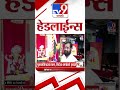 Tv9 Marathi News Top Headline Today | 23 September 2026 | 4 Minute 24 Headline Maharashtra