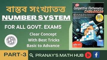 বাস্তব সংখ্যাতত্ত | Number System | Part - 3 | Subir Das Math Solution | Pranay