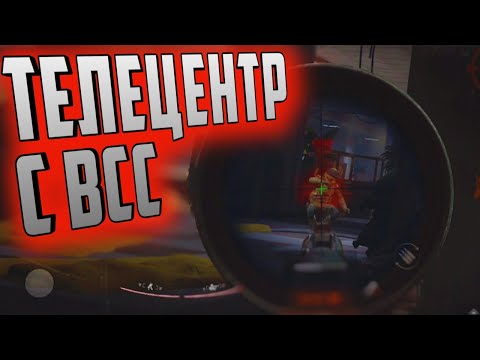 Видео: ТЕЛЕЦЕНТР С ВСС! ТОП КАРТА В ARENA BREAKOUT!