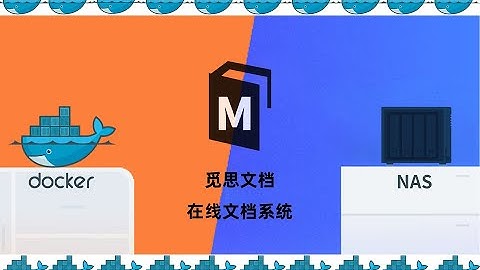 在线文档管理系统和知识库觅思文档mrdoc群晖NAS搭建docker