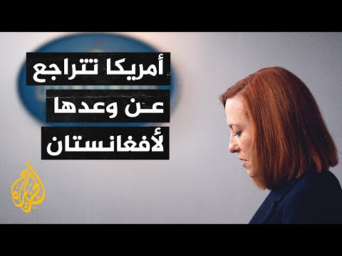 البيت الأبيض:  بايدن يتريث في سحب القوات الأمريكية من أفغانستان