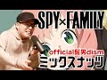 official髭男dism 『 ミックスナッツ 』を 死に物狂いで歌ってみた。【 SPY×FAMILY 】虹色侍 ずま