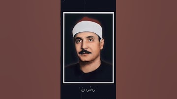 الشيخ كامل يوسف البهتيمي مقطع نادر من سورة الحشر