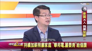 地球黃金線_20141119_733_2(TVBS DMDD)