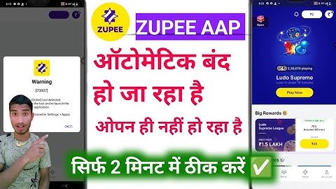 70007 auto clicker tool detected problem zupee | zupee automatic band ho raha hai
