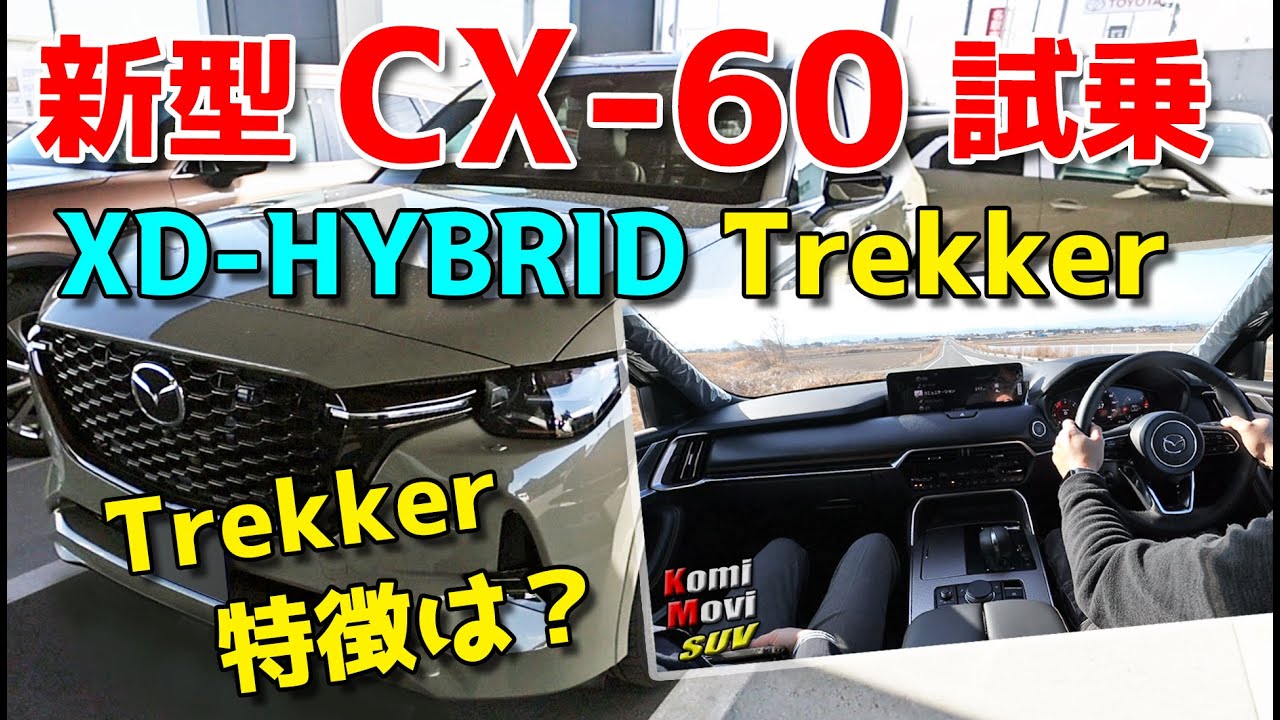 Test drive the new CX-60! What are the Trekker's features? How