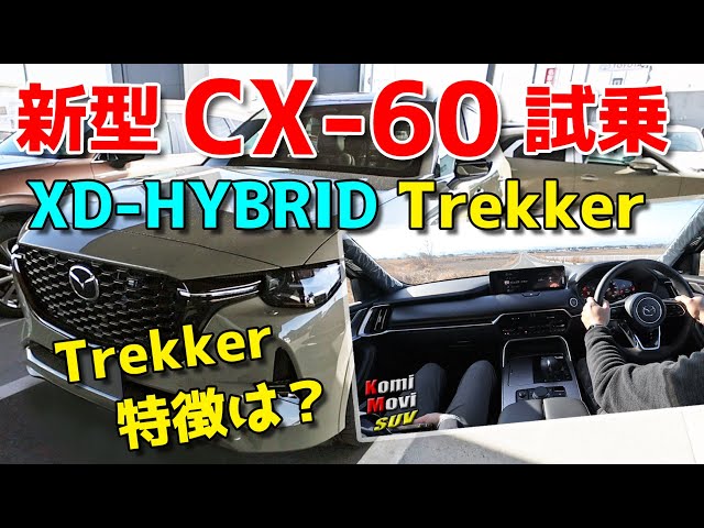 Test drive the new CX-60! What are the Trekker's features? How