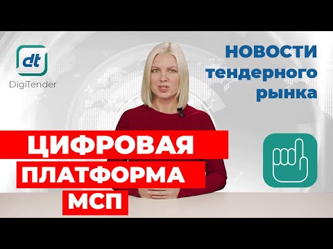 Цифровая платформа для
