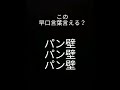 この早口言葉言える？