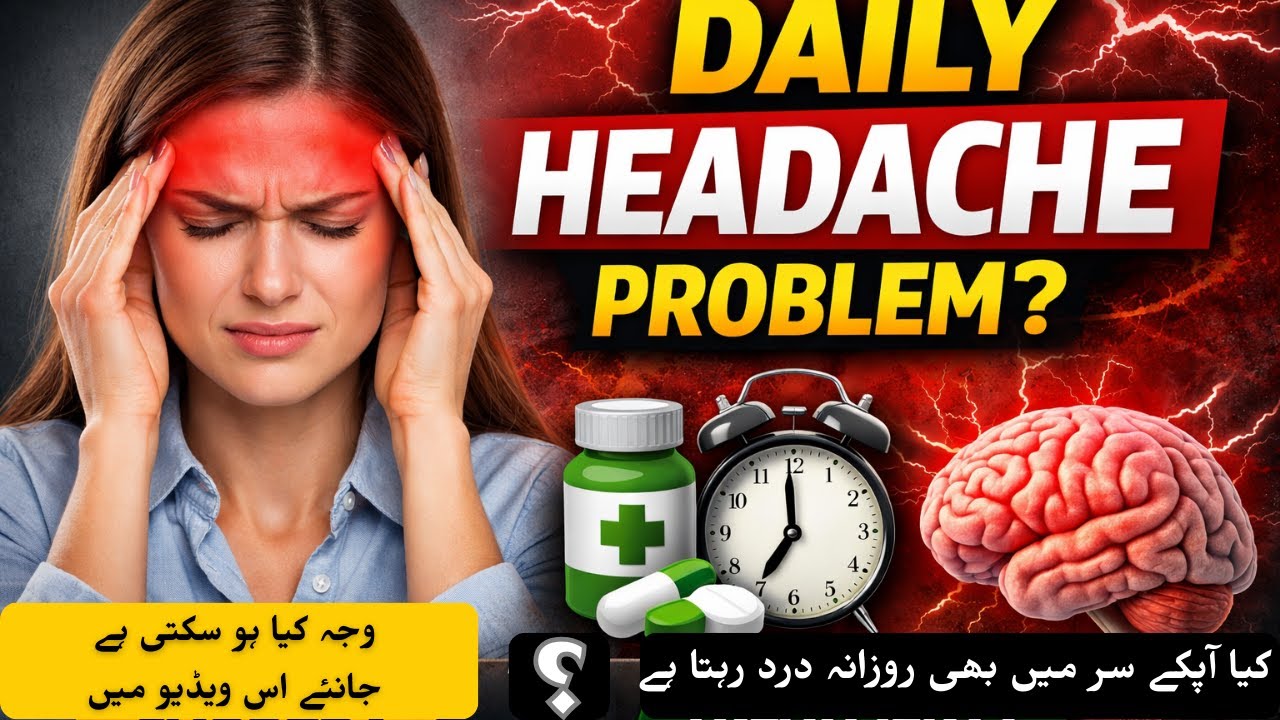 Rozana Sar Dard Ki Wajuhat, Ilaj & Bachao  Headache Solution | کیا آپکے سر میں بھی  رہتا ہے |