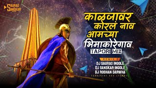 Kaljavar Koral Nav Amchya Bhimakoregav - #bhimakoregavsong - Tapori mix - Dj Saurao S.I @DJShubhamSP