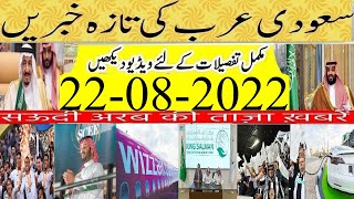 Latest Saudi News Today Urdu Hindi||سعودی عرب کی خبریں|WIZZ Airline to Start Flights from SEP 2022