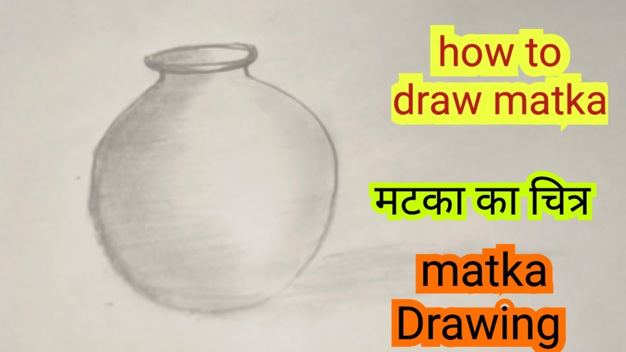 मिट्टी का घड़ा बनाने का आसान तरीका /मटका का रेखाचित्र/matka ka Drawing/How to draw Matka