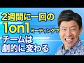 部下から尊敬されるリーダーが行っている、たった二つの方法