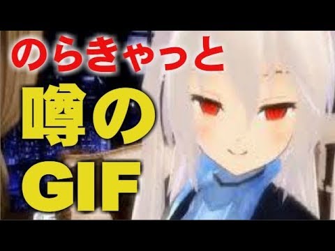 悲報 バーチャルyoutuberノラキャットさん 超絶かわいいgifｗｗｗｗｗｗｗ Youtube