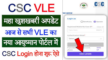 CSC Update | CSC से नया आयुष्मान पोर्टल पर CSC Login होना शुरू | Aayushman Portal CSC Login Start