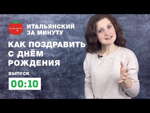 🎂 День Рождения по-итальянски