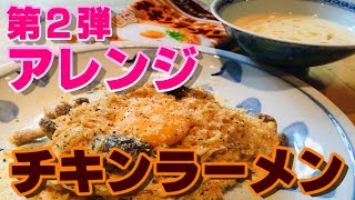 カルボナーラとコーンポタージュ　アレンジ第２弾！