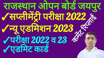 Rajasthan State Open School Supplementary Time Table 2022 | Rsos Admit Card | Rsos Time Table 2022