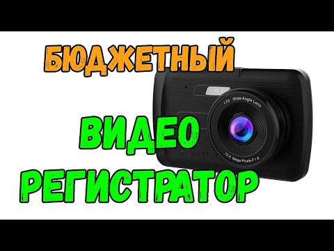 Самый бюджетный автомобильный видеорегистратор 2021 с камерой заднего вида Распаковка с Алиэкспресс