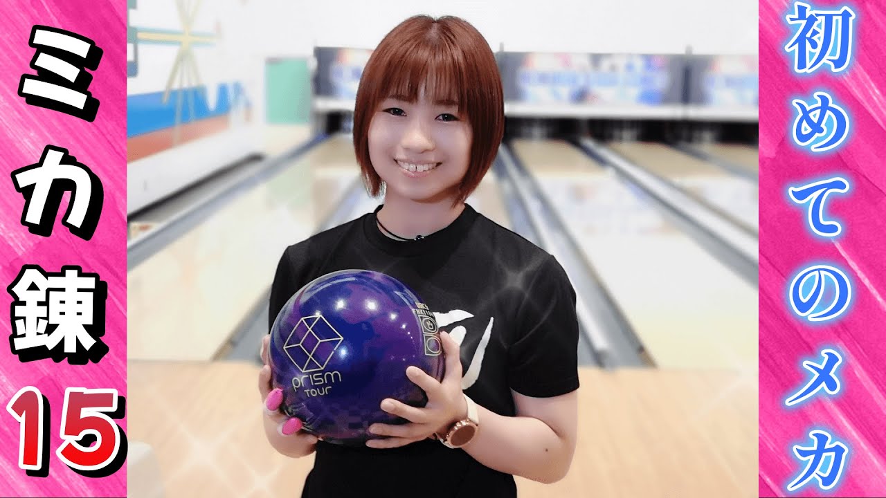 完全版 ボウリングが上手くなる１１の法則 ボウリング ボーリング 볼링 Bowling Youtube