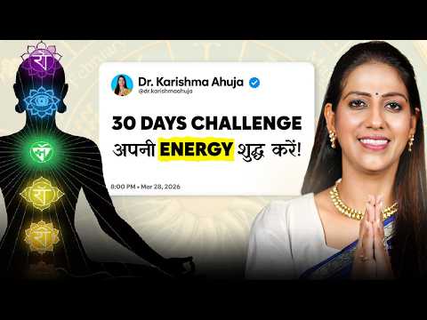 30 दिनों में अपनी 'Energy' बदलें! | Powerful Night Meditation | Dr. Karishma Ahuja