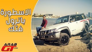 Nissan Patrol Super Safari 2018 نيسان باترول سوبر سفاري