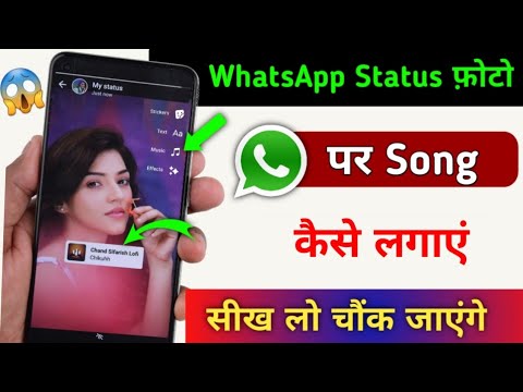 Song Status WhatsApp status Par Gana kaise Add kara | WhatsApp Status Me Photo Ka ...