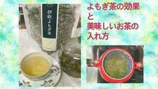 よもぎ茶の効果とおいしい入れ方