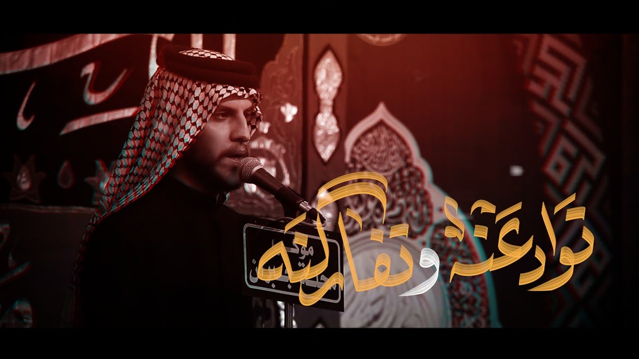 توادعنه وتفارگنه | الرادود علي سرحان | موكب محلة جبران | شهادة الامام علي ع 1447 هـ