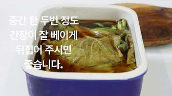 케일장아찌