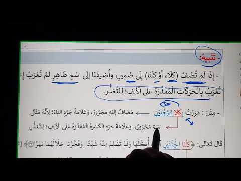 إعراب كلا وكلتا بالحركات المقدرة دورة كيف تتقن النحو والصرف