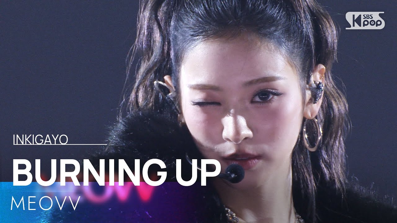 BURNING UP - MEOVV | SBS 251019 방송