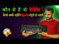 TYPING Speed  Badhane Ka TRIKS  //  TYPING Speed kaise Badhaye 150WPM