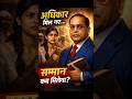 "बाबा साहेब ...आपने हमे अधिकार दिए, संविधान दिया, सम्मान से जीने का हक दिया ... ।#Ambedkar#Bhimraw.💙