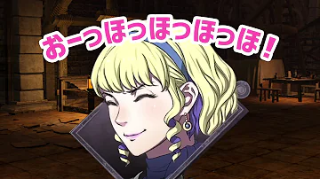ファイアーエムブレム風花雪月 スカウトを断った時の反応まとめ Mp3