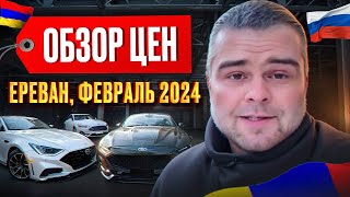 Авторынок Армении обзор цен